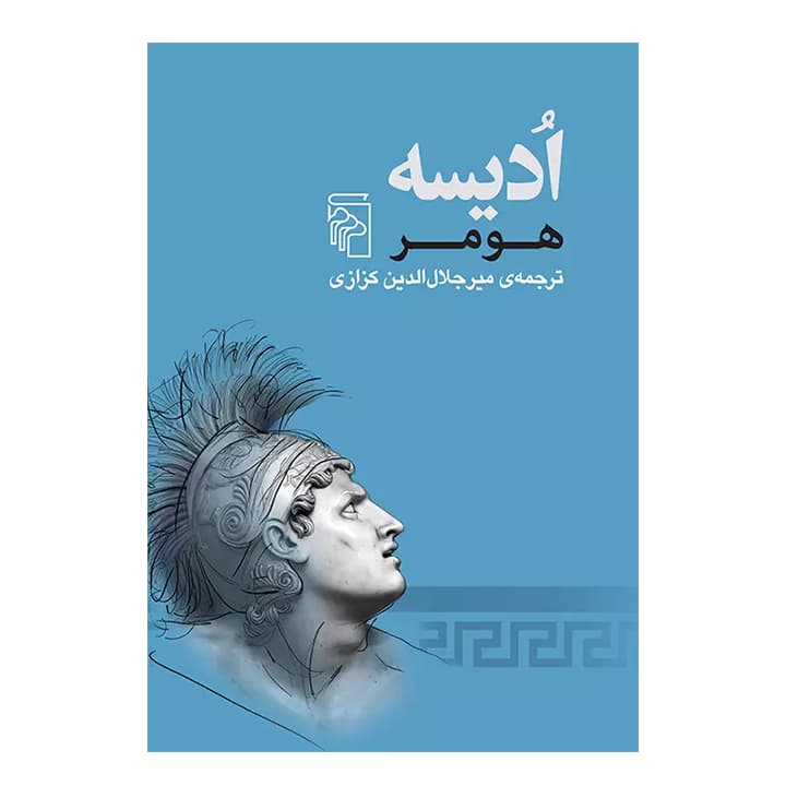 کتاب ادیسه