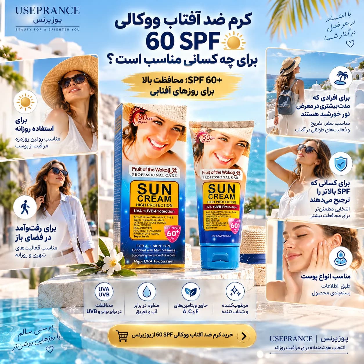 کرم ضد آفتاب ووکالی 60 SPF | محافظت بالا از پوست در برابر آفتاب — تصویر ۵