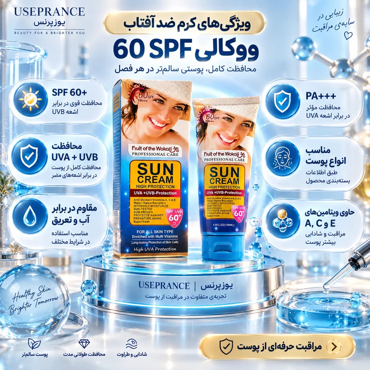 کرم ضد آفتاب ووکالی 60 SPF | محافظت بالا از پوست در برابر آفتاب — تصویر ۶