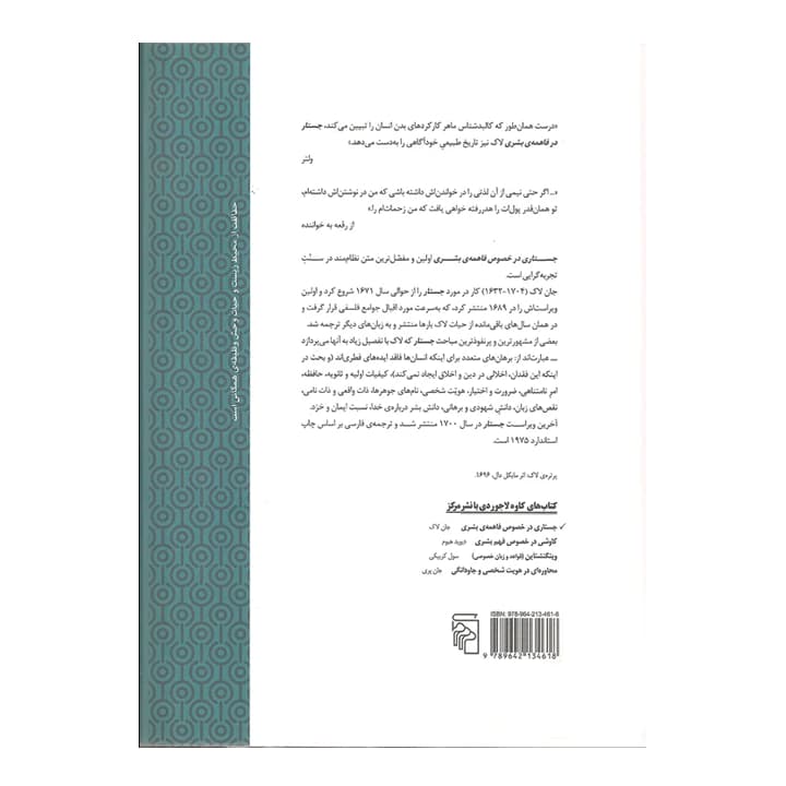 کتاب جستاری در خصوص فاهمه ی بشری — تصویر ۲