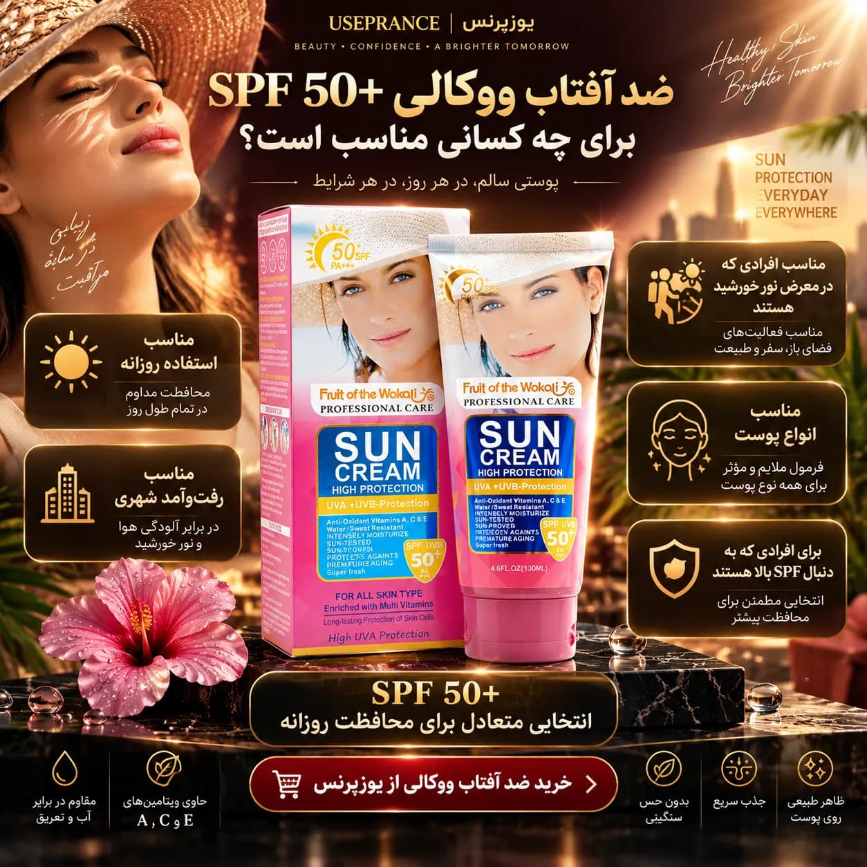 ضد آفتاب ووکالی SPF 50+؛ محافظت بالا برای انواع پوست — تصویر ۶
