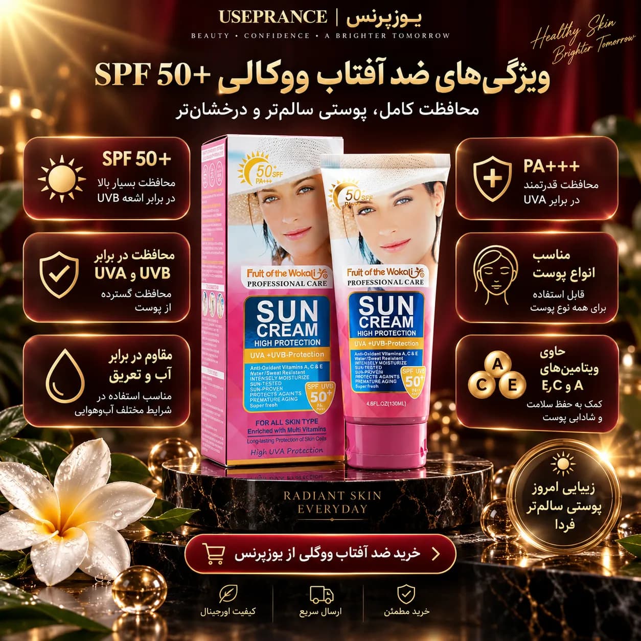 ضد آفتاب ووکالی SPF 50+؛ محافظت بالا برای انواع پوست — تصویر ۵