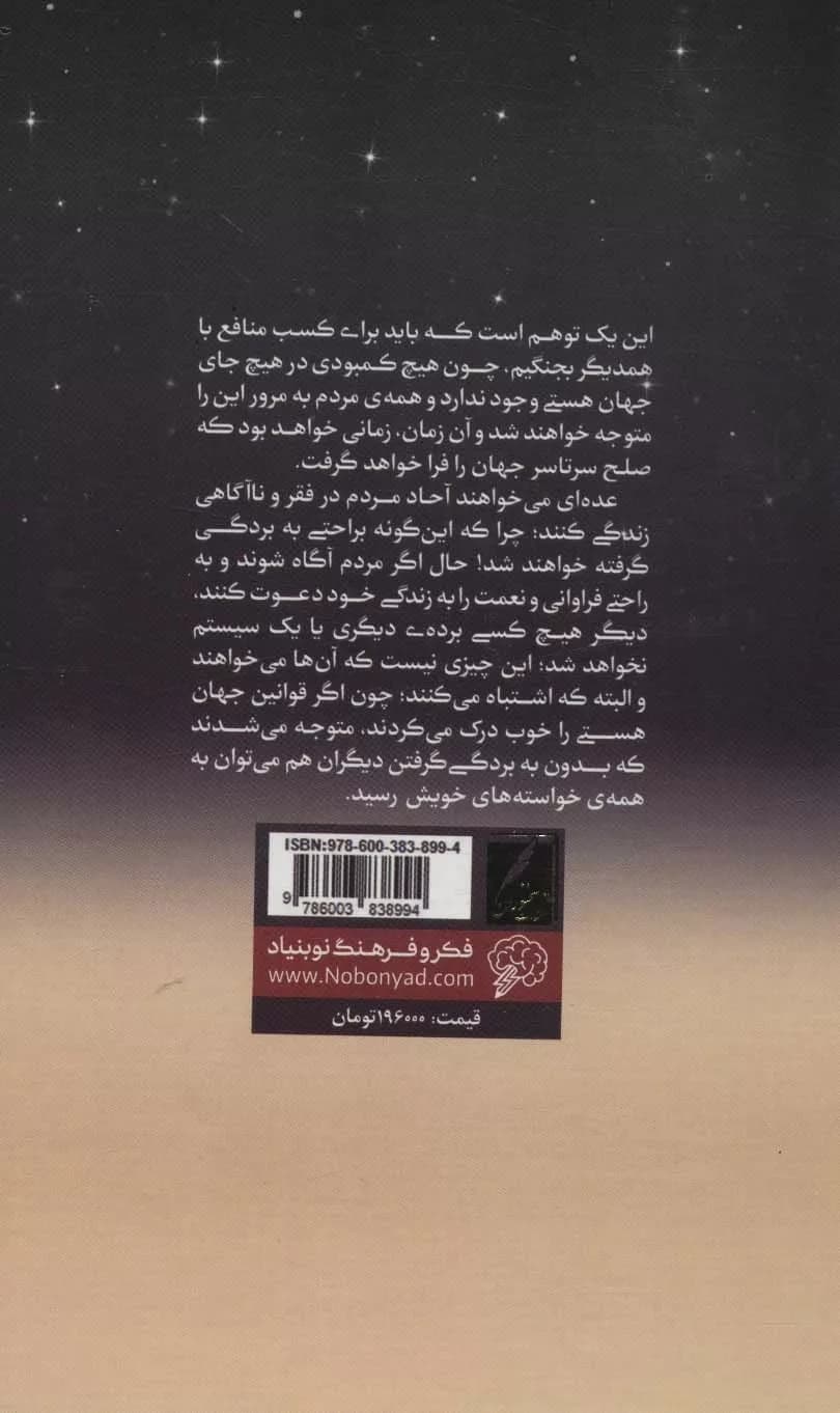 کتاب اشراف زادگان فقیر — تصویر ۱۱
