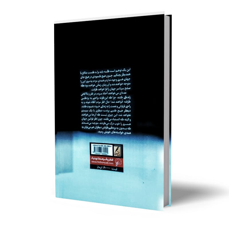 کتاب اشراف زادگان فقیر — تصویر ۴