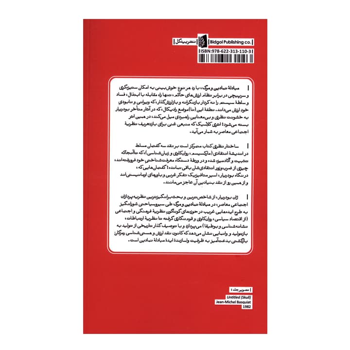 کتاب مبادله نمادین و مرگ — تصویر ۲