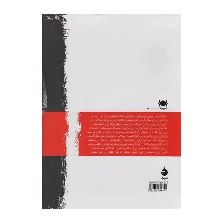 کتاب آخرین تزار — تصویر ۲