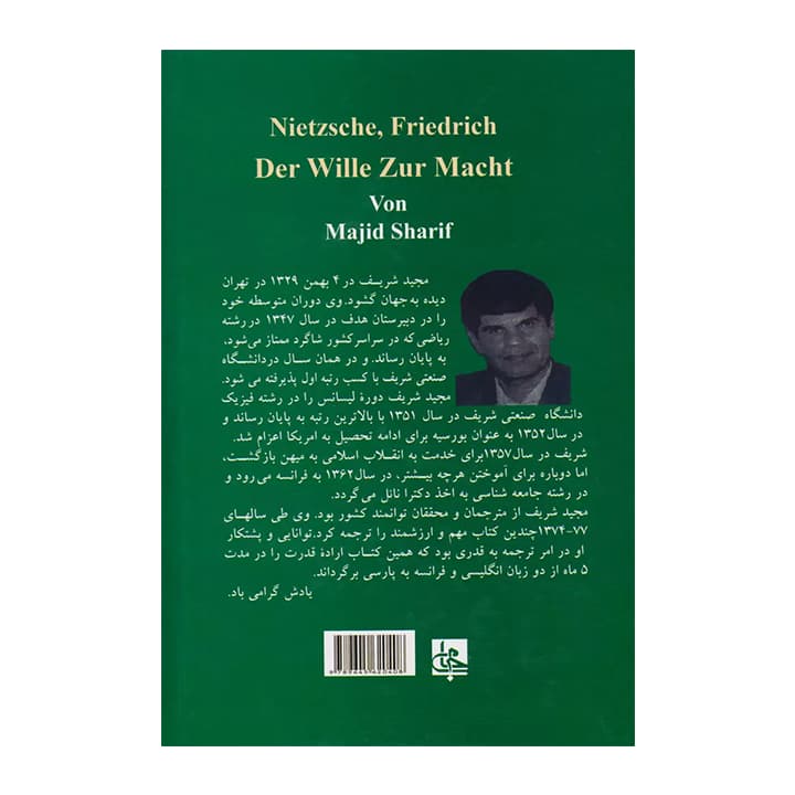 کتاب اراده قدرت — تصویر ۲