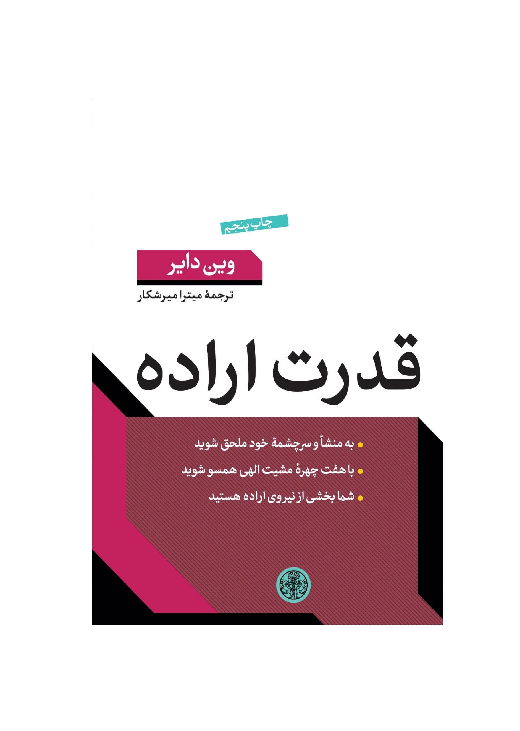 کتاب اراده قدرت — تصویر ۵
