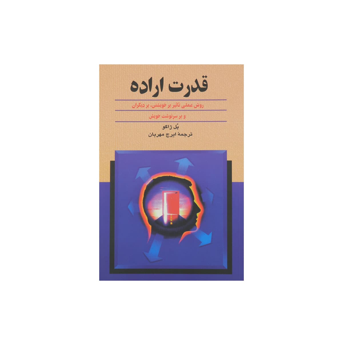 کتاب اراده قدرت — تصویر ۳