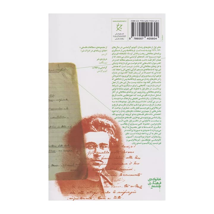 کتاب دفترهای زندان دفتر اول — تصویر ۲