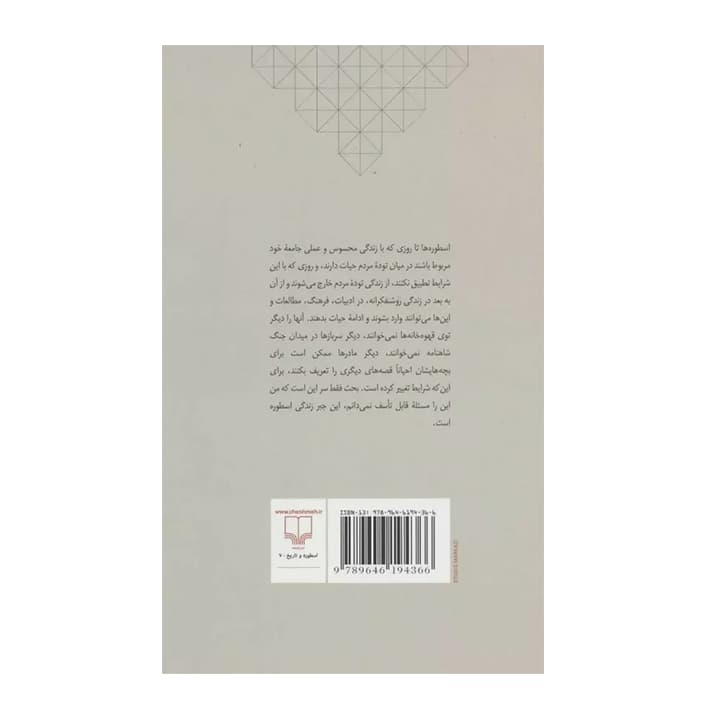 کتاب از اسطوره تا تاریخ — تصویر ۲
