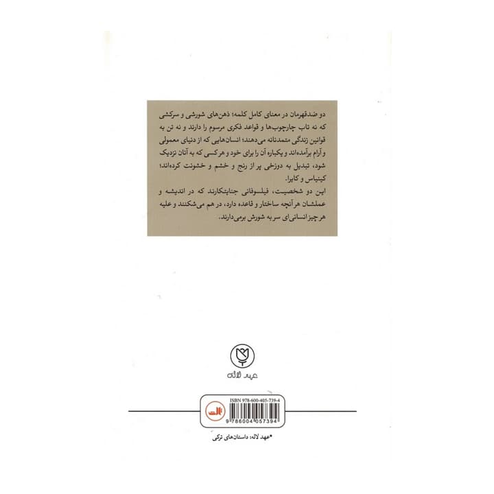 کتاب کینیاس و کایرا — تصویر ۲