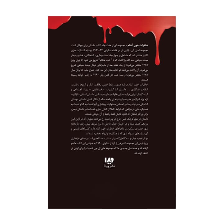 کتاب خاطرات خون آشام 6 — تصویر ۲