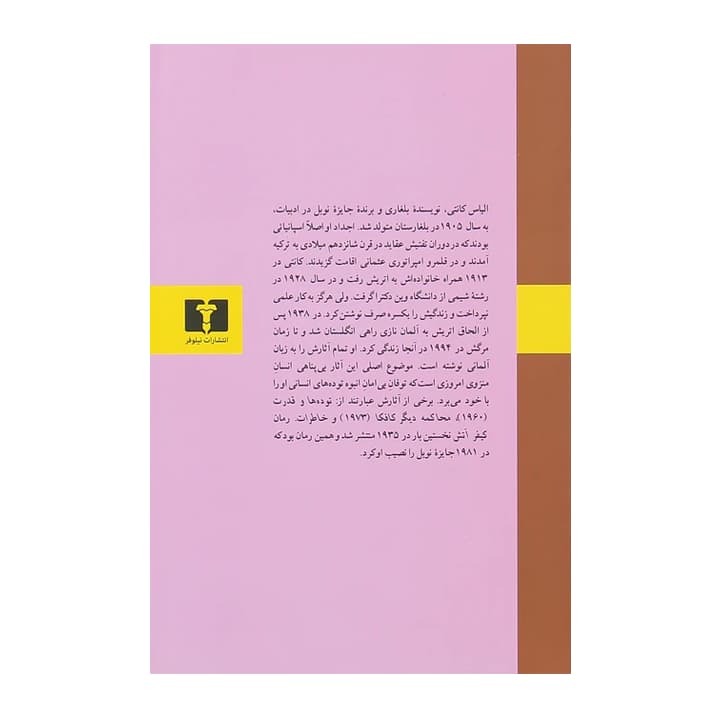 کتاب کیفر آتش برج بابل — تصویر ۲