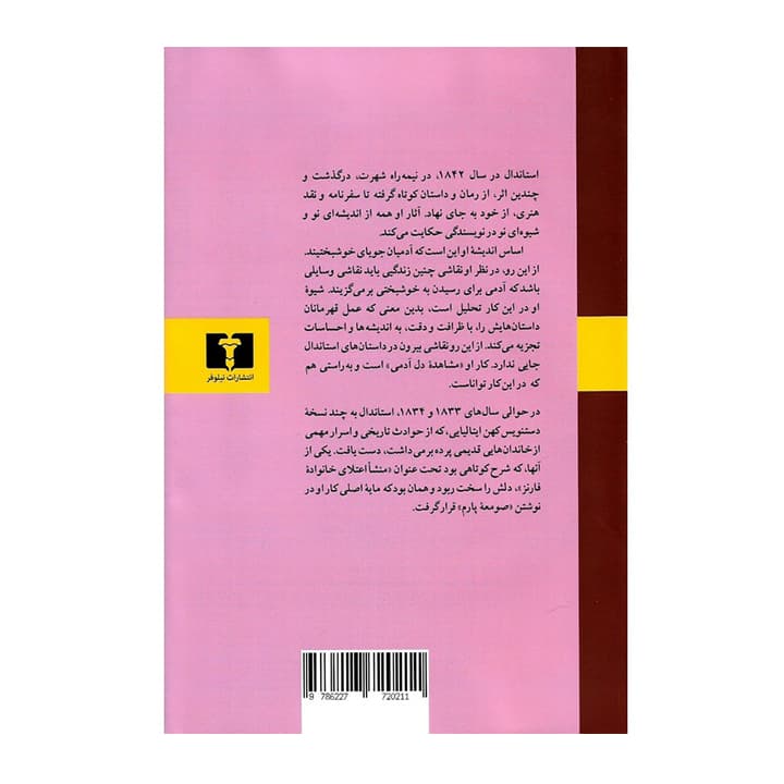 کتاب صومعه پارم — تصویر ۲