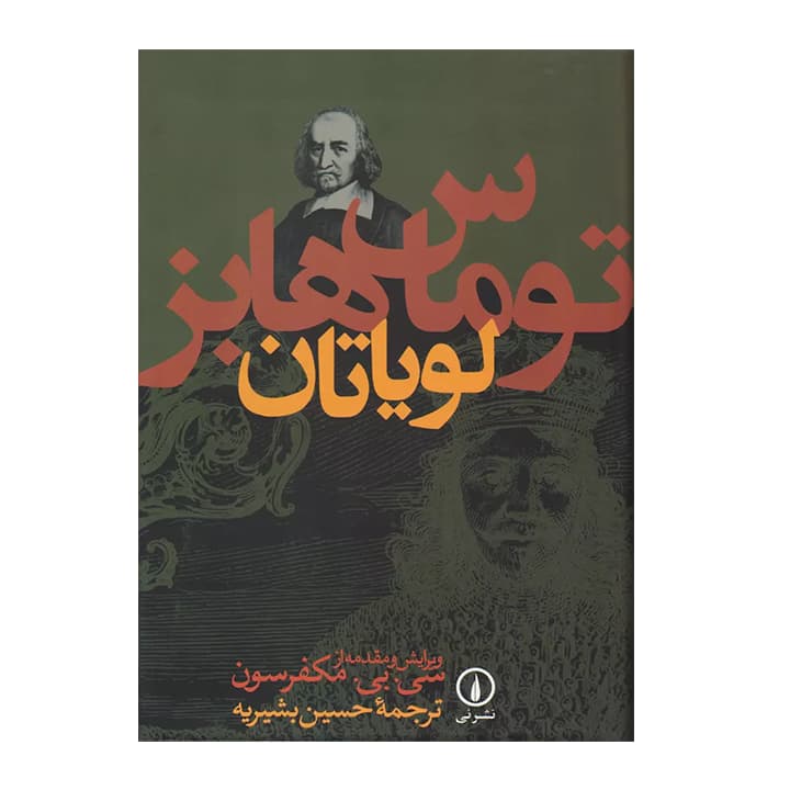 کتاب لویاتان
