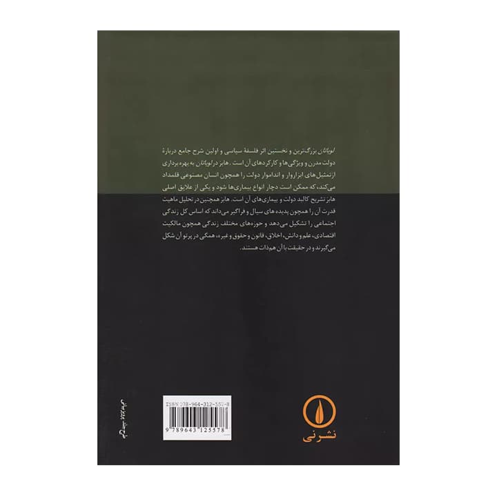 کتاب لویاتان — تصویر ۲