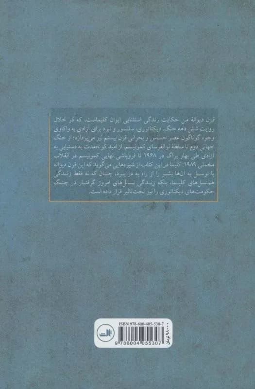 کتاب قرن دیوانه من — تصویر ۴