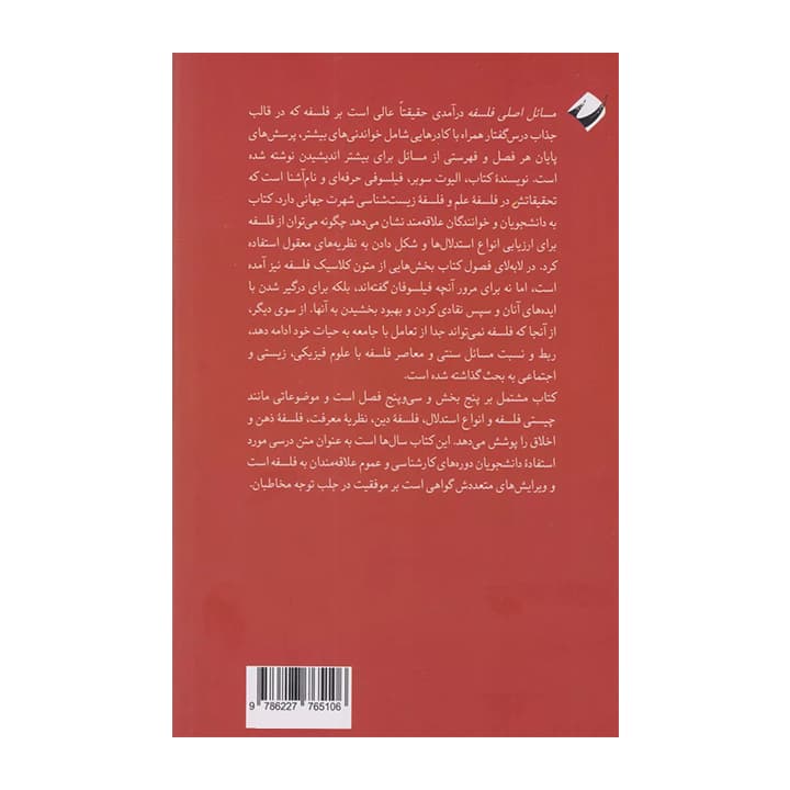 کتاب مسائل اصلی فلسفه — تصویر ۲