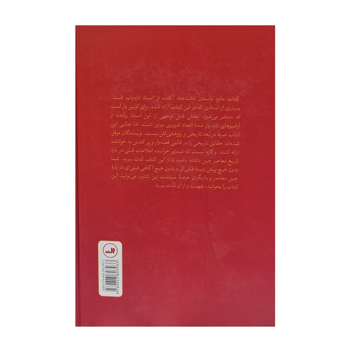 کتاب مائو — تصویر ۲