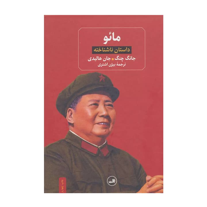 کتاب مائو