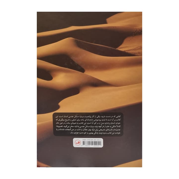 کتاب جنسیت انسان — تصویر ۲