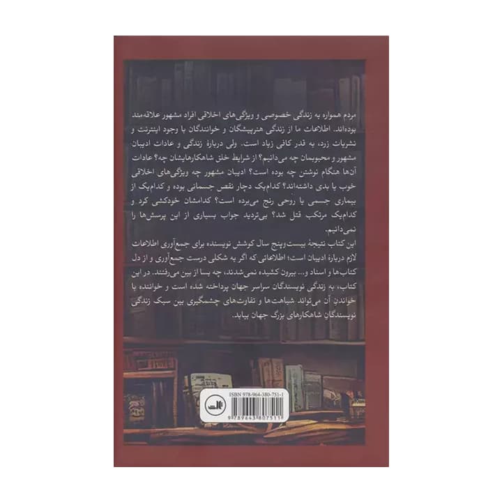 کتاب در حیاط خلوت نویسندگان — تصویر ۲