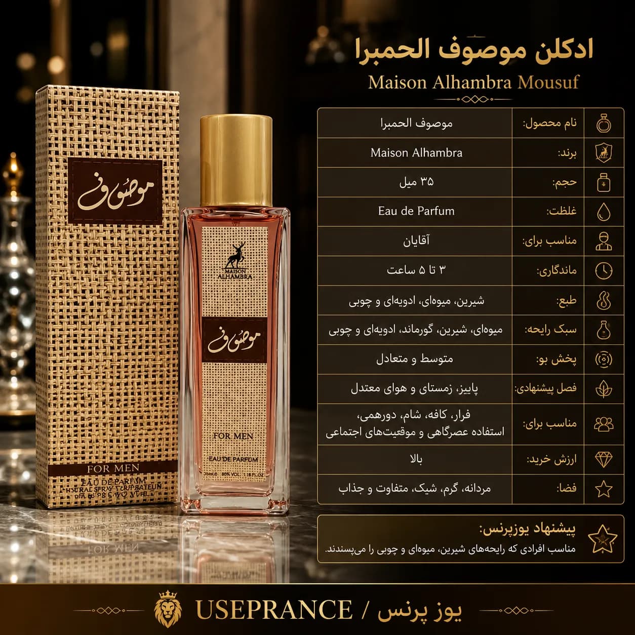 ادکلن موصوف الحمبرا ۳۵ میل