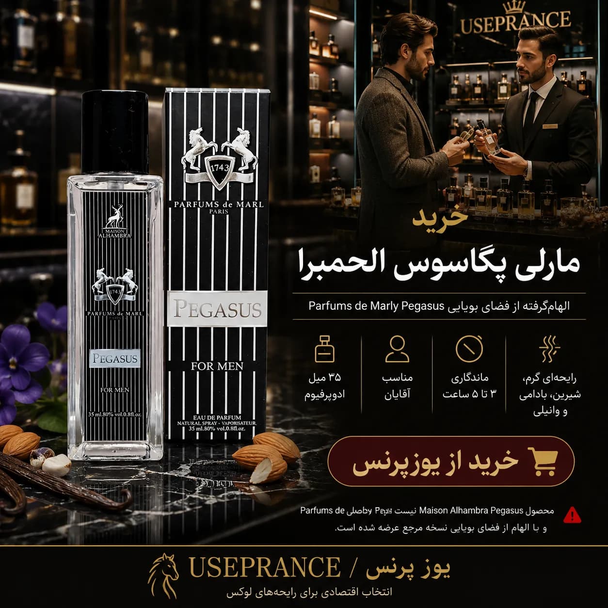 ادکلن مارلی پگاسوس الحمبرا ۳۵ میل — تصویر ۵