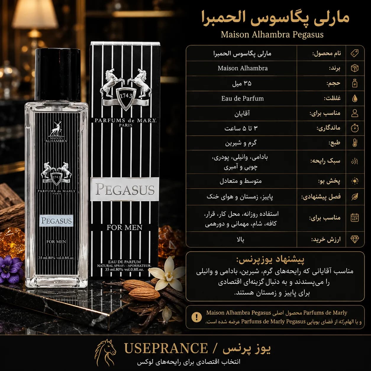 ادکلن مارلی پگاسوس الحمبرا ۳۵ میل