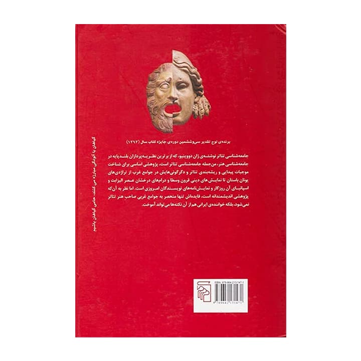 کتاب جامعه شناسی تئاتر — تصویر ۲