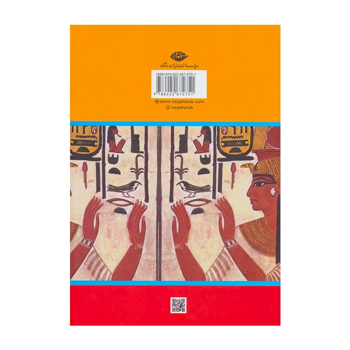 کتاب کنیز ملکه مصر — تصویر ۲