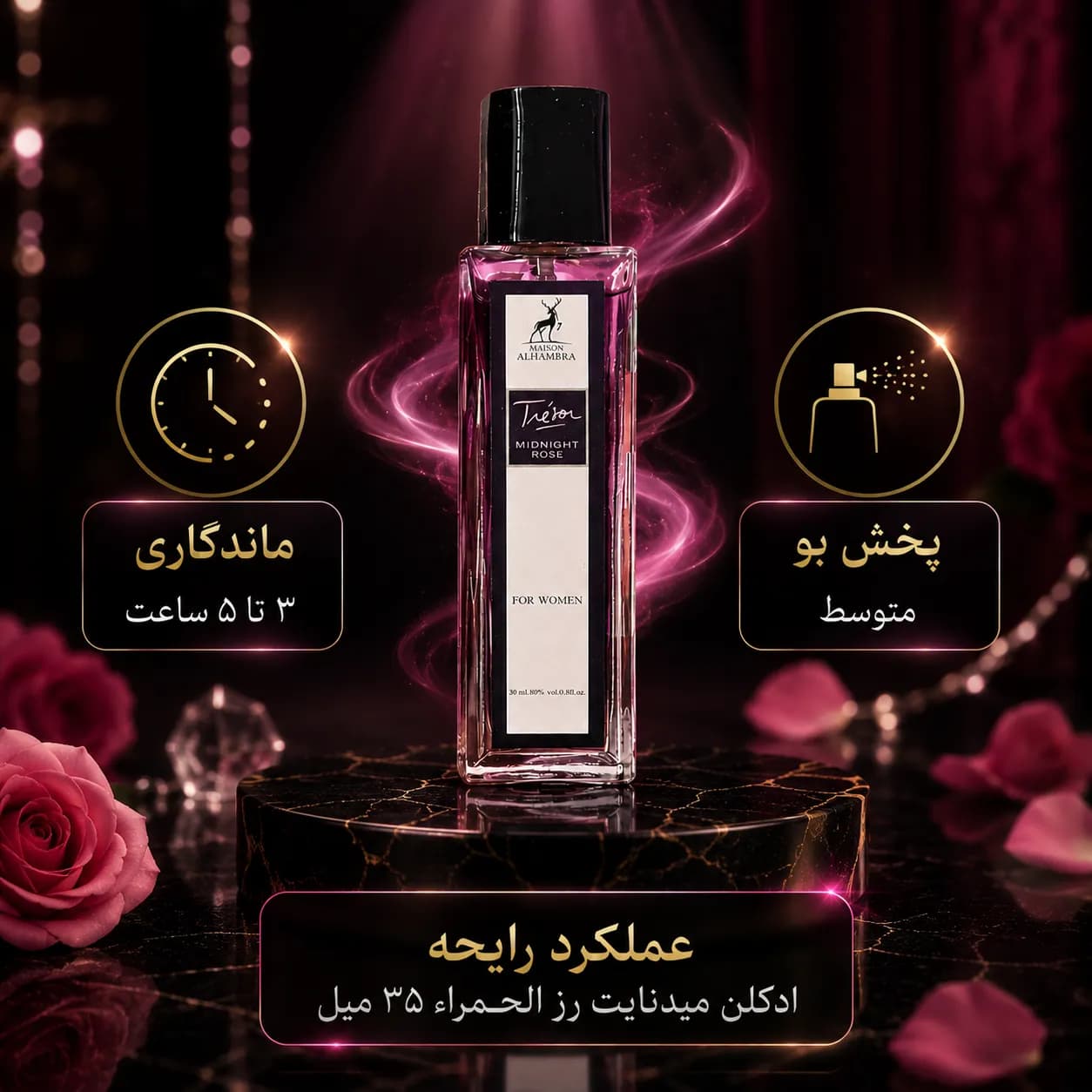 ادکلن لانکوم میدنایت رز الحمبرا ۳۵ میل — تصویر ۶