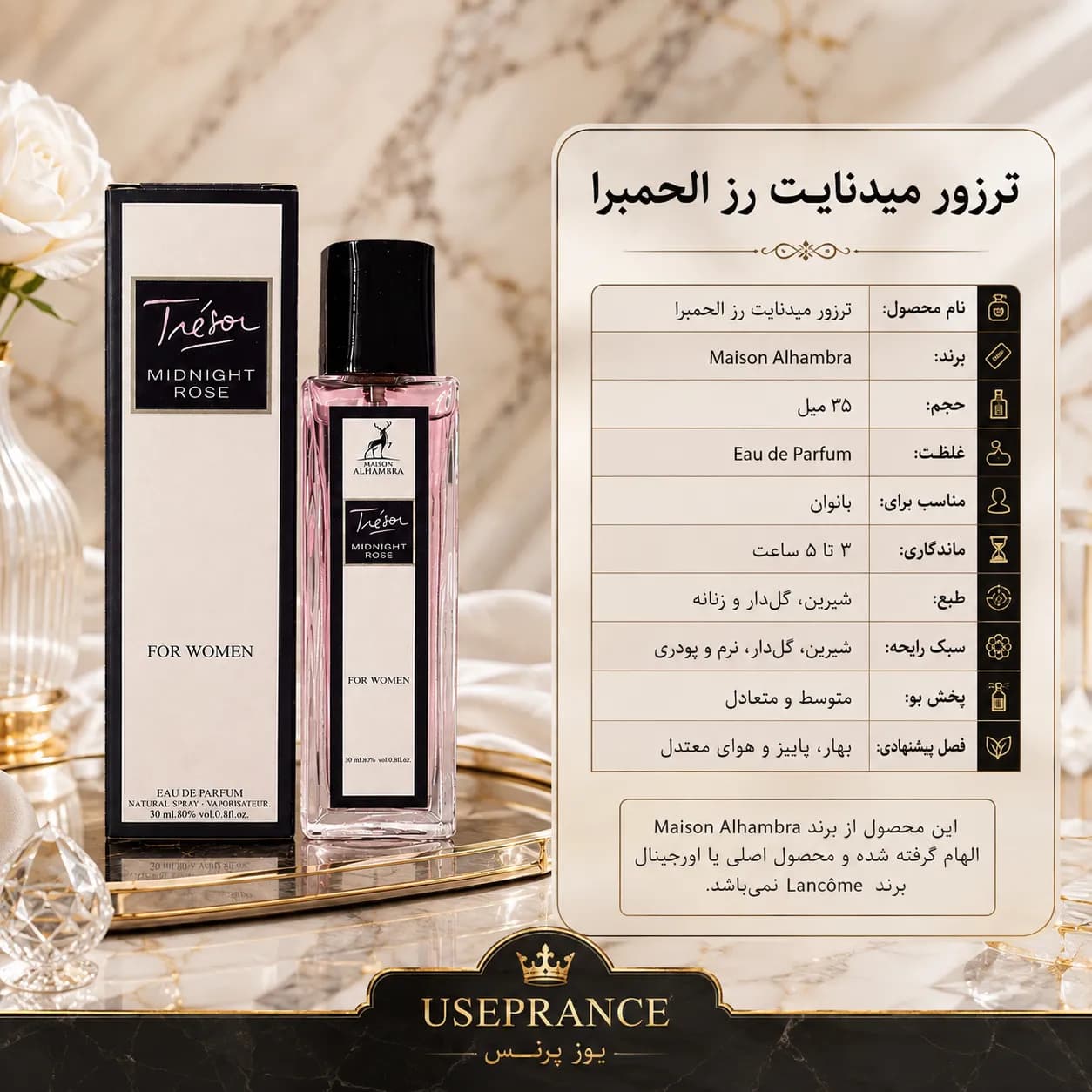 ادکلن لانکوم میدنایت رز الحمبرا ۳۵ میل