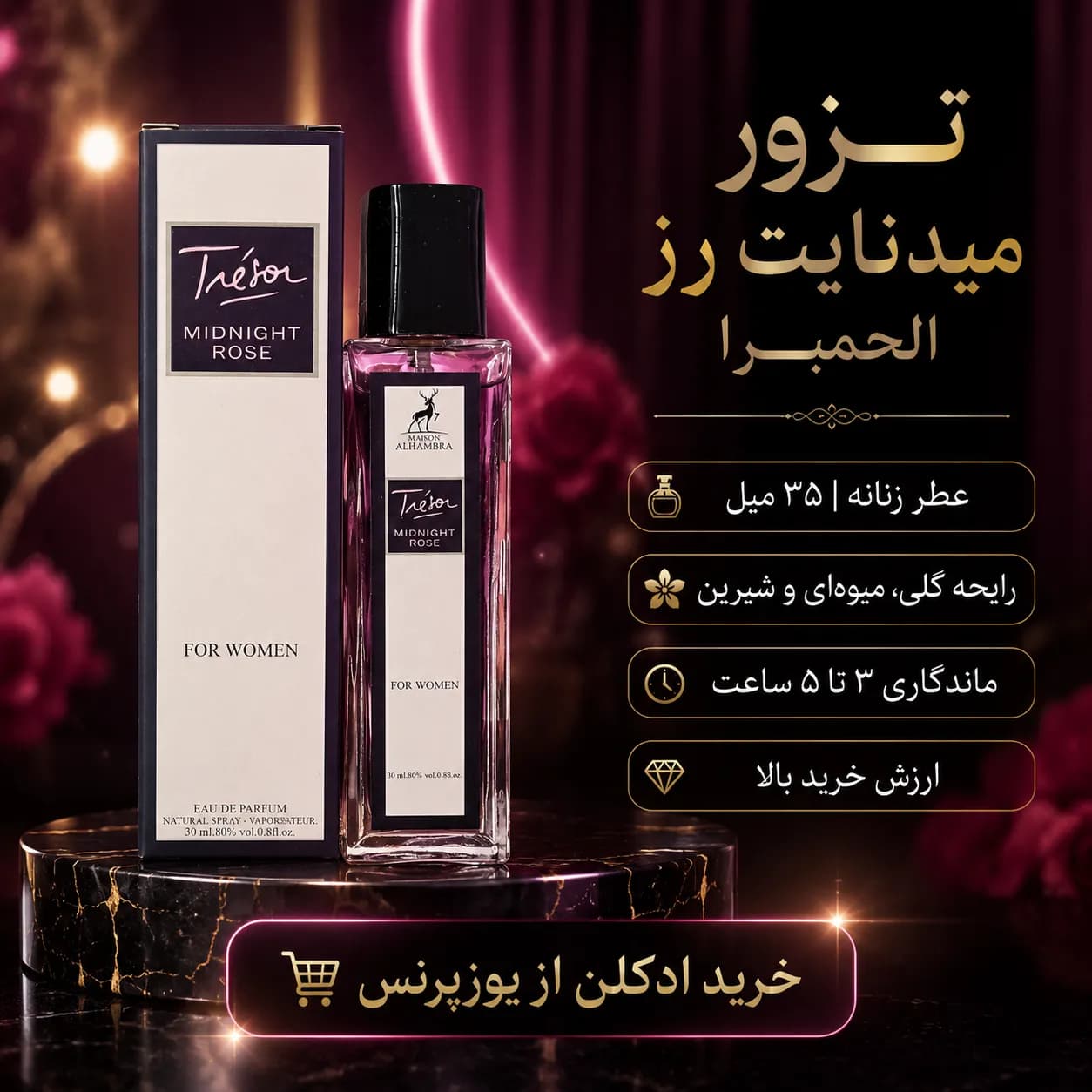 ادکلن لانکوم میدنایت رز الحمبرا ۳۵ میل — تصویر ۲