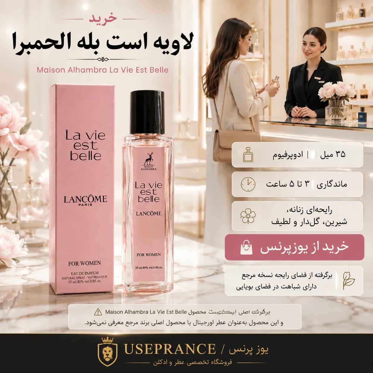 ادکلن لانکوم لاویه است بله الحمبرا ۳۵ میل — تصویر ۲