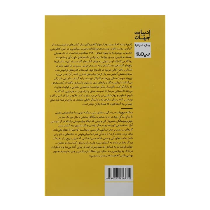 کتاب بازی فرشته — تصویر ۲