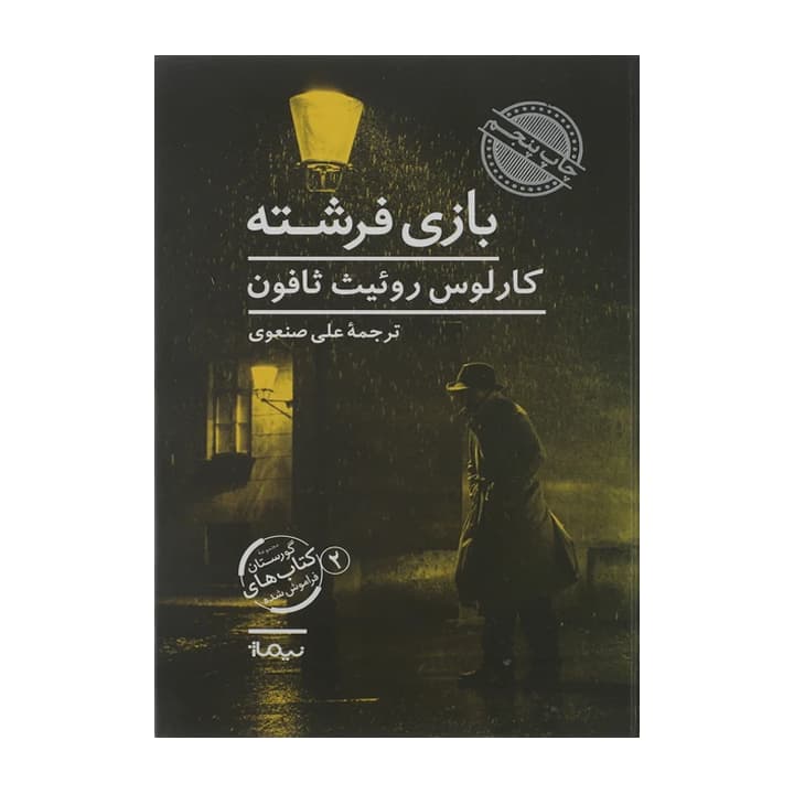 کتاب بازی فرشته