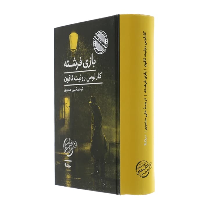 کتاب بازی فرشته — تصویر ۳