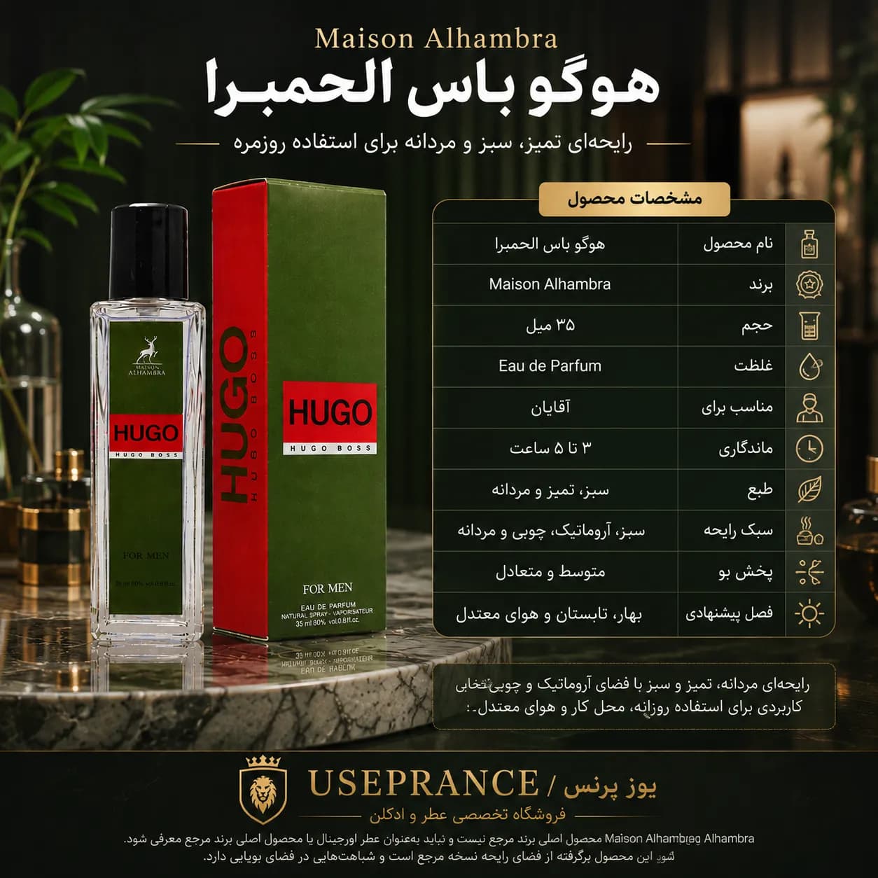 هوگو باس الحمبرا ۳۵ میل | Maison Alhambra