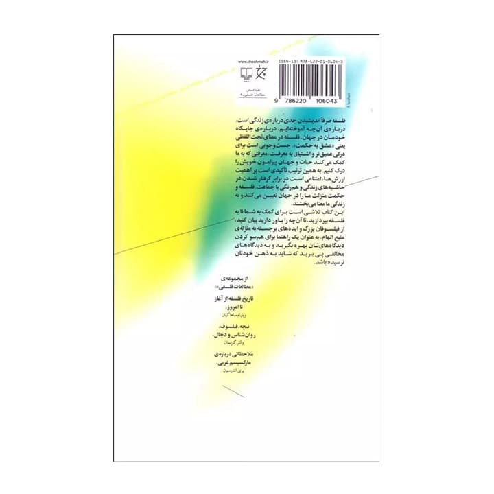 کتاب پرسش های بزرگ فلسفی — تصویر ۲
