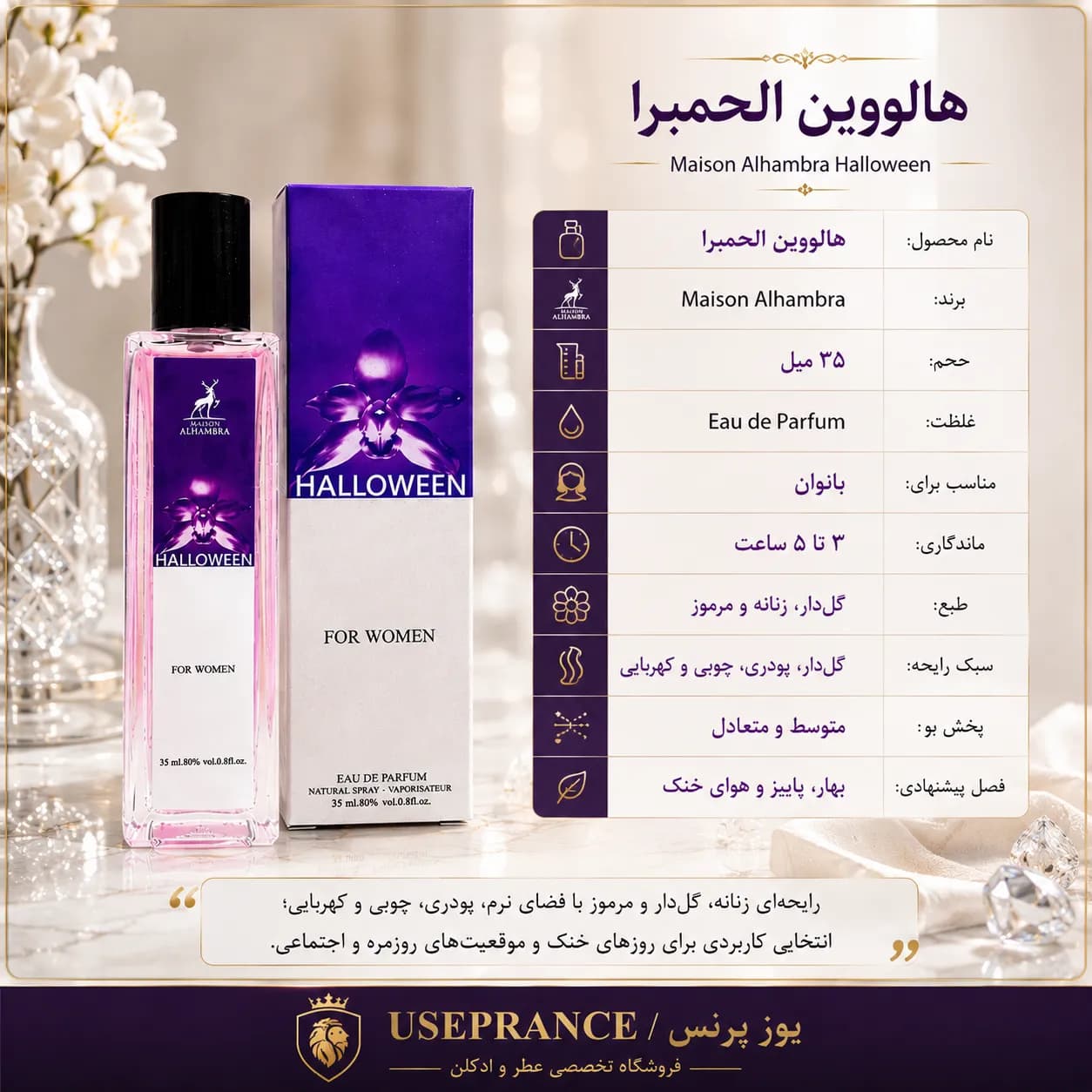 ادکلن هالووین الحمبرا ۳۵ میل | Maison Alhambra