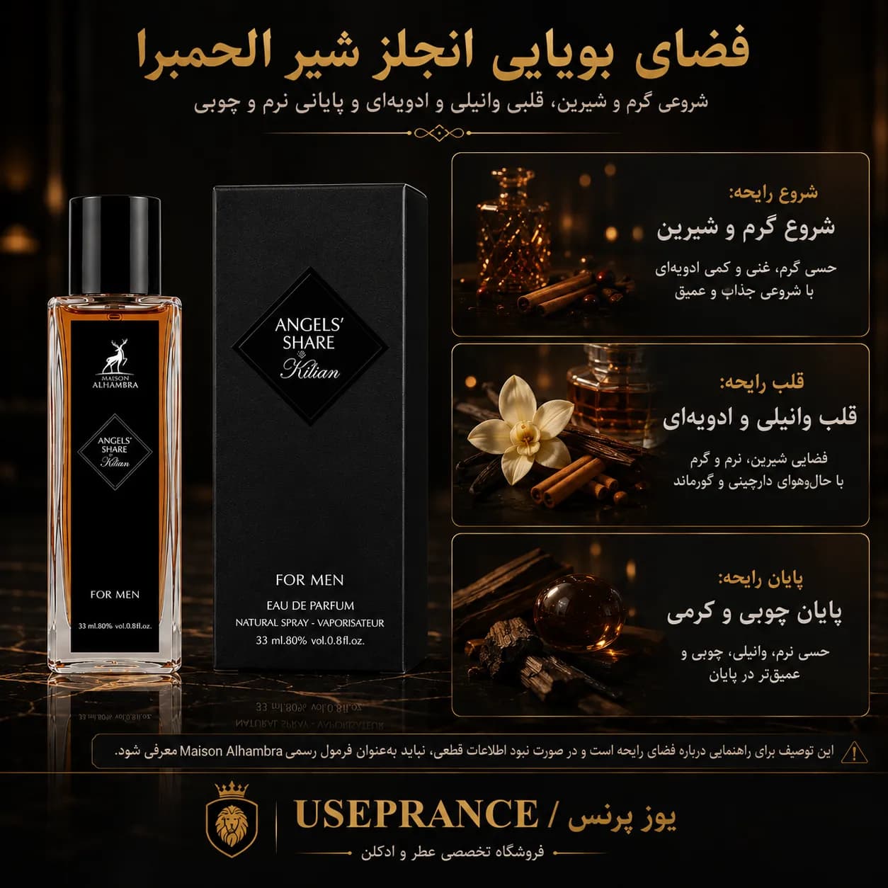 ادکلن انجلز شیر الحمبرا 35 میل | عطر گرم و شیرین — تصویر ۷