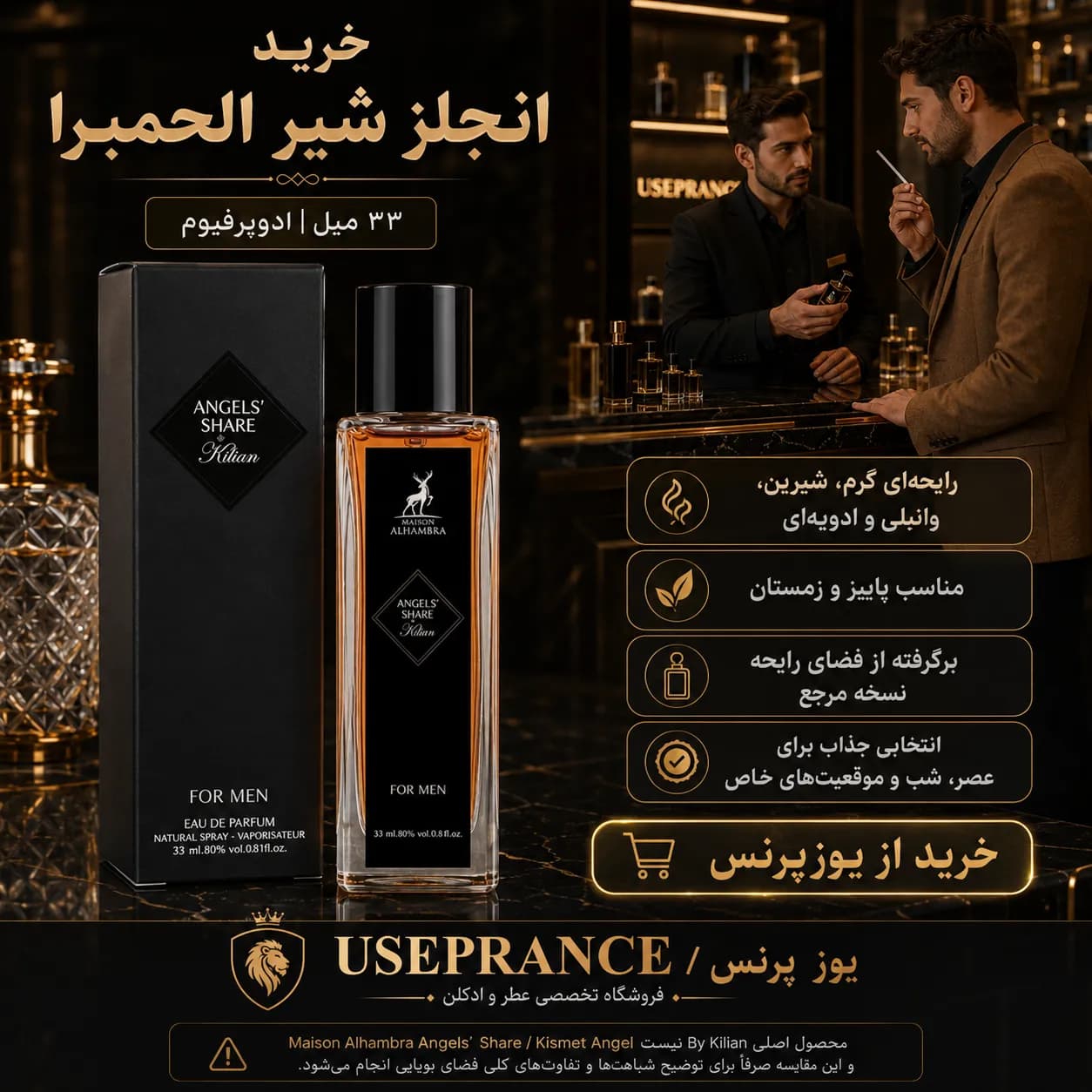 ادکلن انجلز شیر الحمبرا 35 میل | عطر گرم و شیرین — تصویر ۲