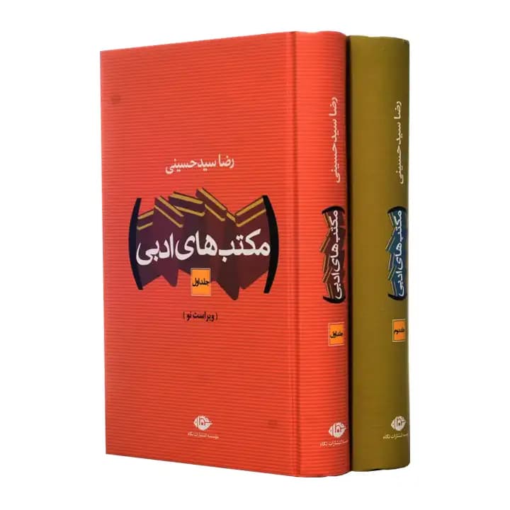 کتاب مکتب های ادبی