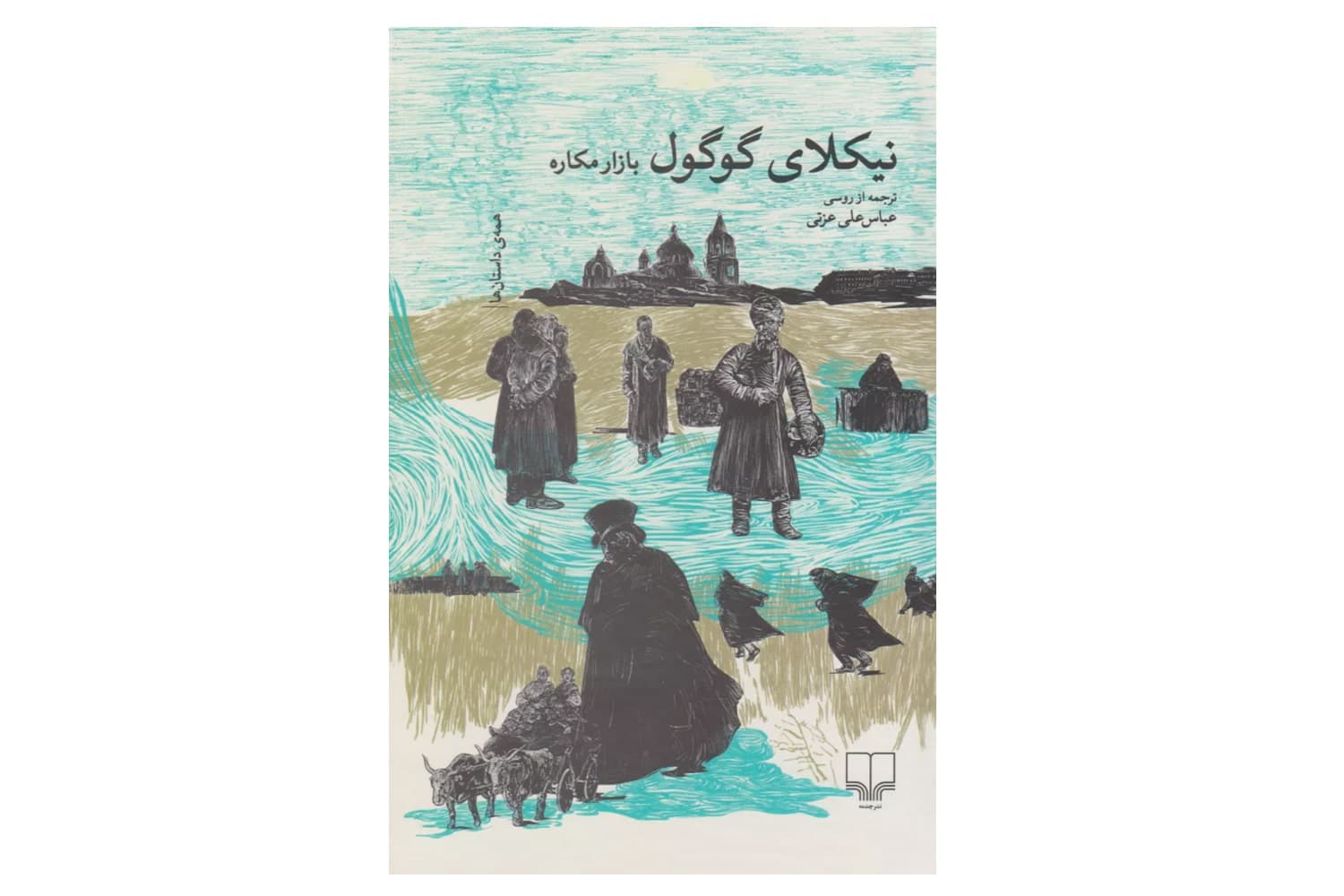 کتاب بازار مکاره — تصویر ۳