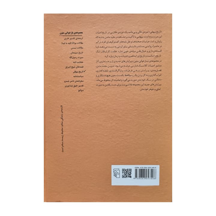 کتاب تاریخ بیهقی — تصویر ۲