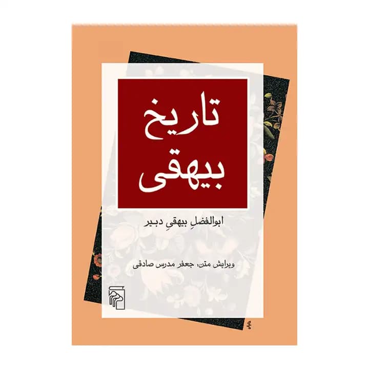 کتاب تاریخ بیهقی