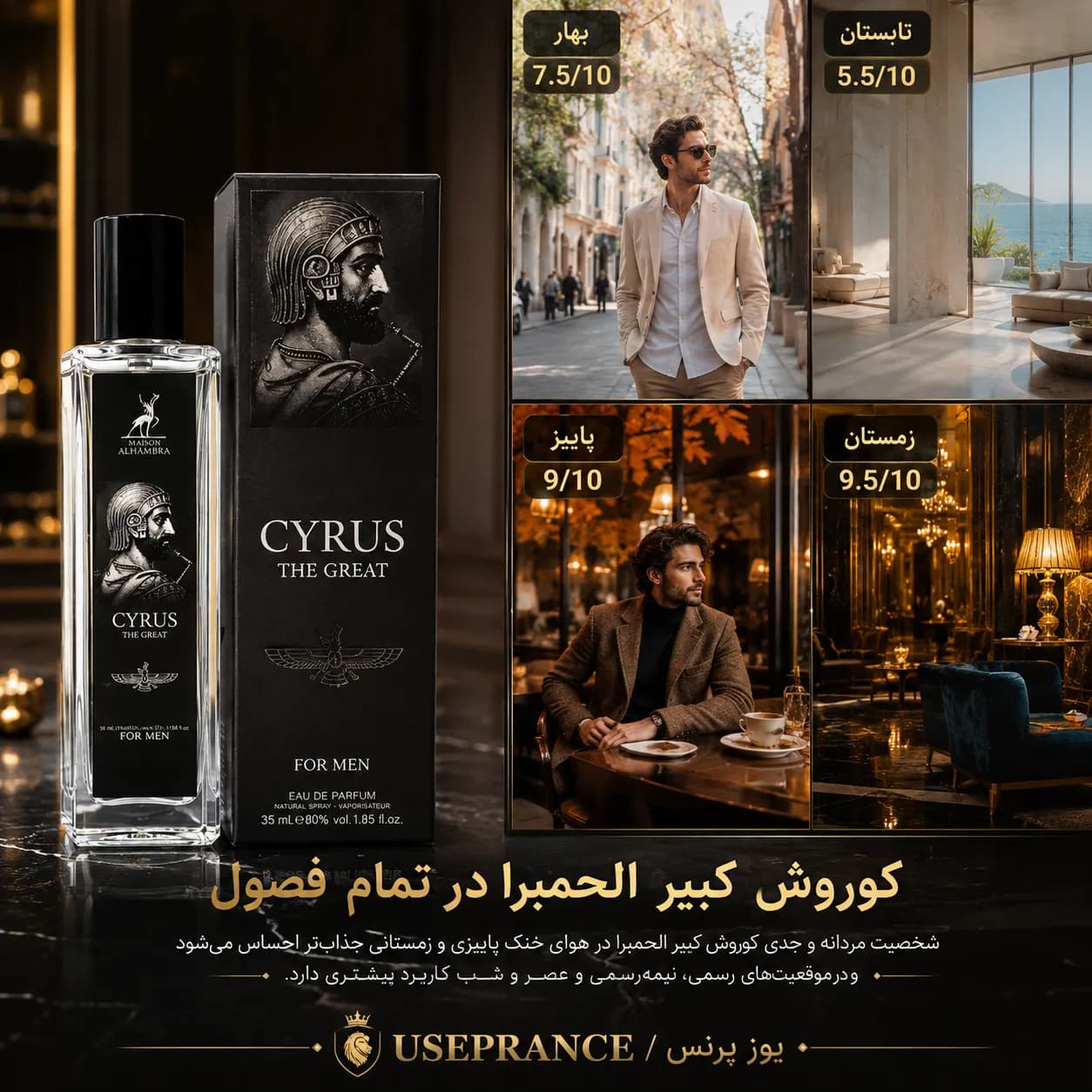 کوروش کبیر الحمبرا ۳۵ میل | ادوپرفیوم مردانه — تصویر ۲