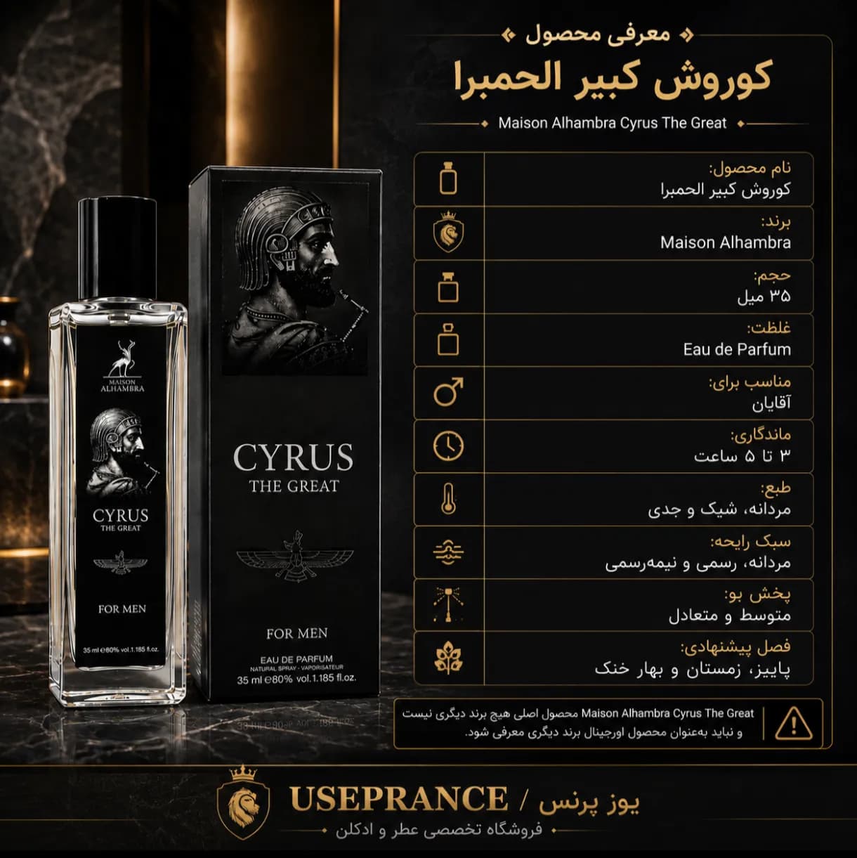 کوروش کبیر الحمبرا ۳۵ میل | ادوپرفیوم مردانه